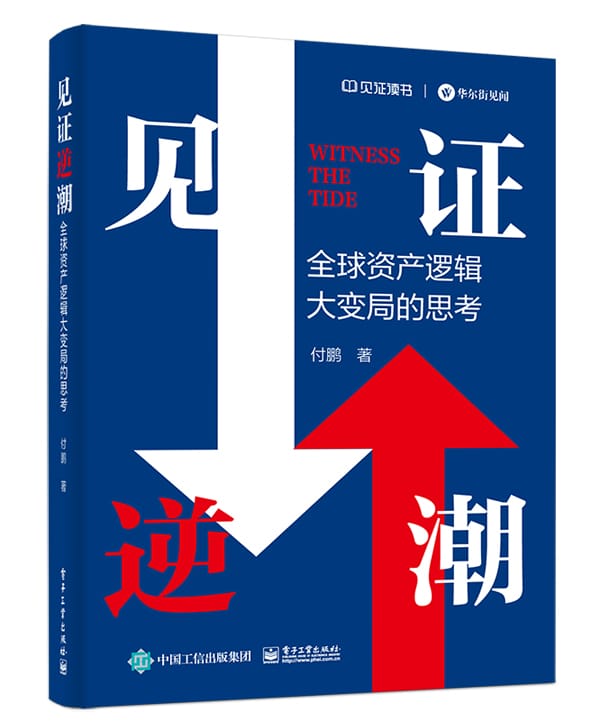 《见证逆潮》No2. 分工与分配的讨论